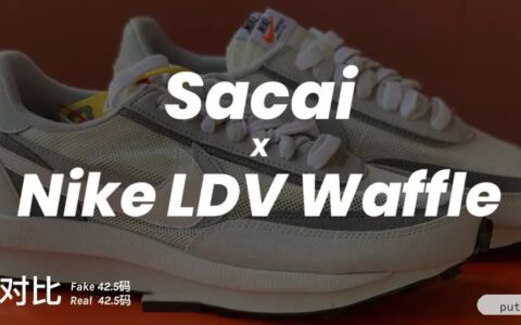 Sacai x Nike LDV Waffle联名低帮的对比