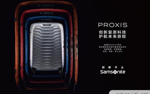 Samsonite重磅推出高性能旅行箱：PROXIS系列_潮鞋名片