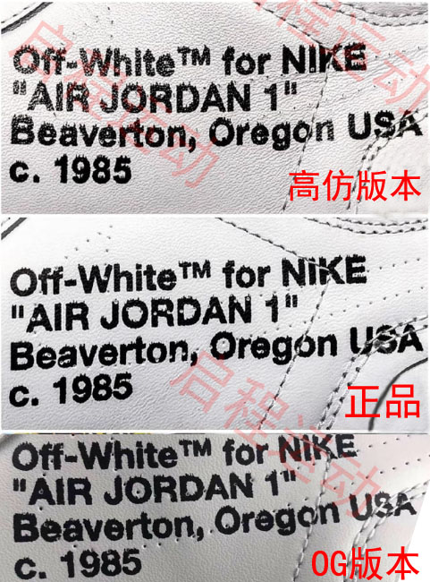 一脚登女款潮鞋图片_OG版本OFF-WHITE x Air Jordan 1AQ0818-100鉴赏及真伪对比